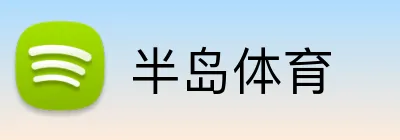 半岛体育 Logo